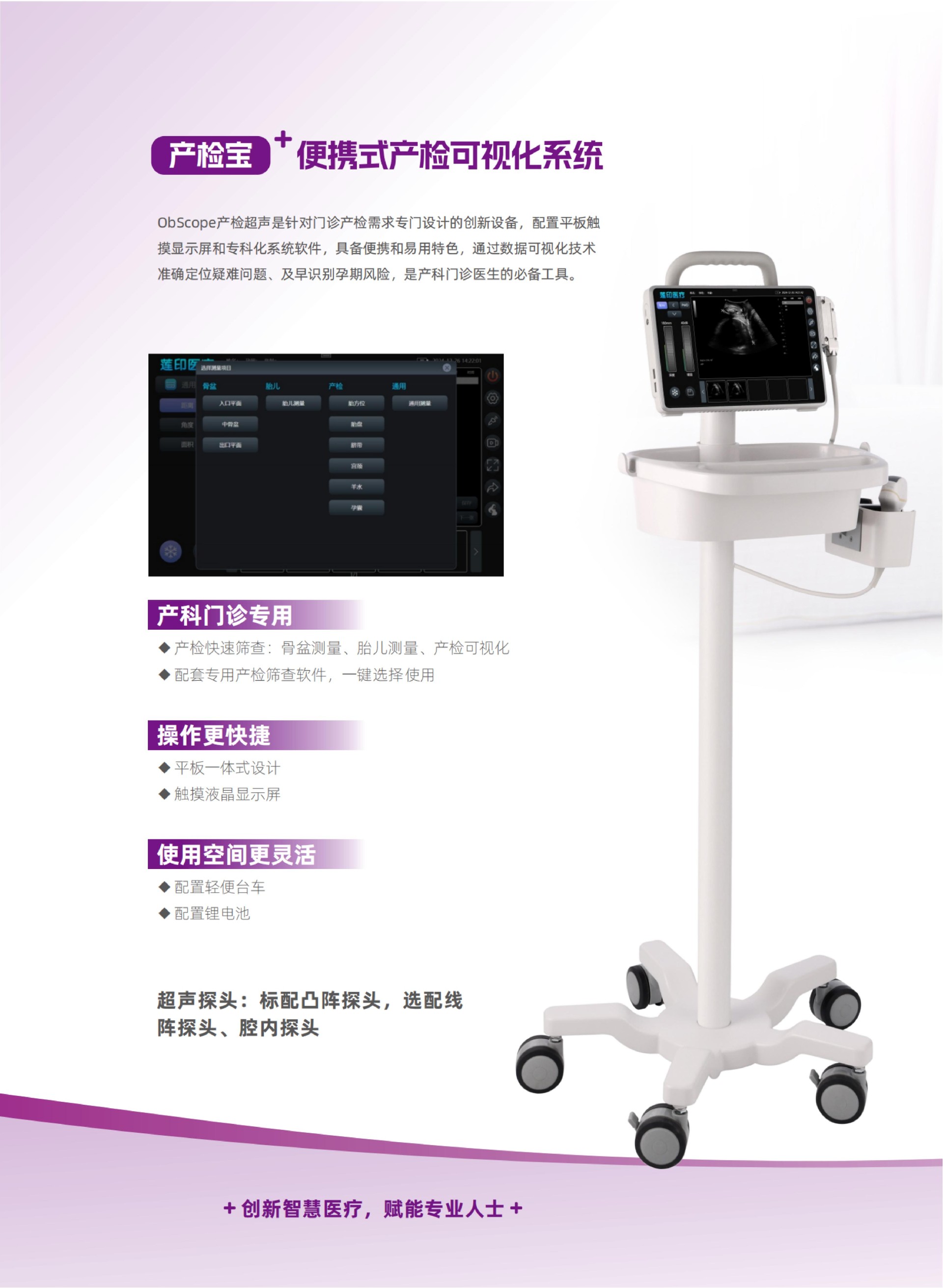 13 產檢寶-便攜式產檢可視化系統-蓮印_03.jpg