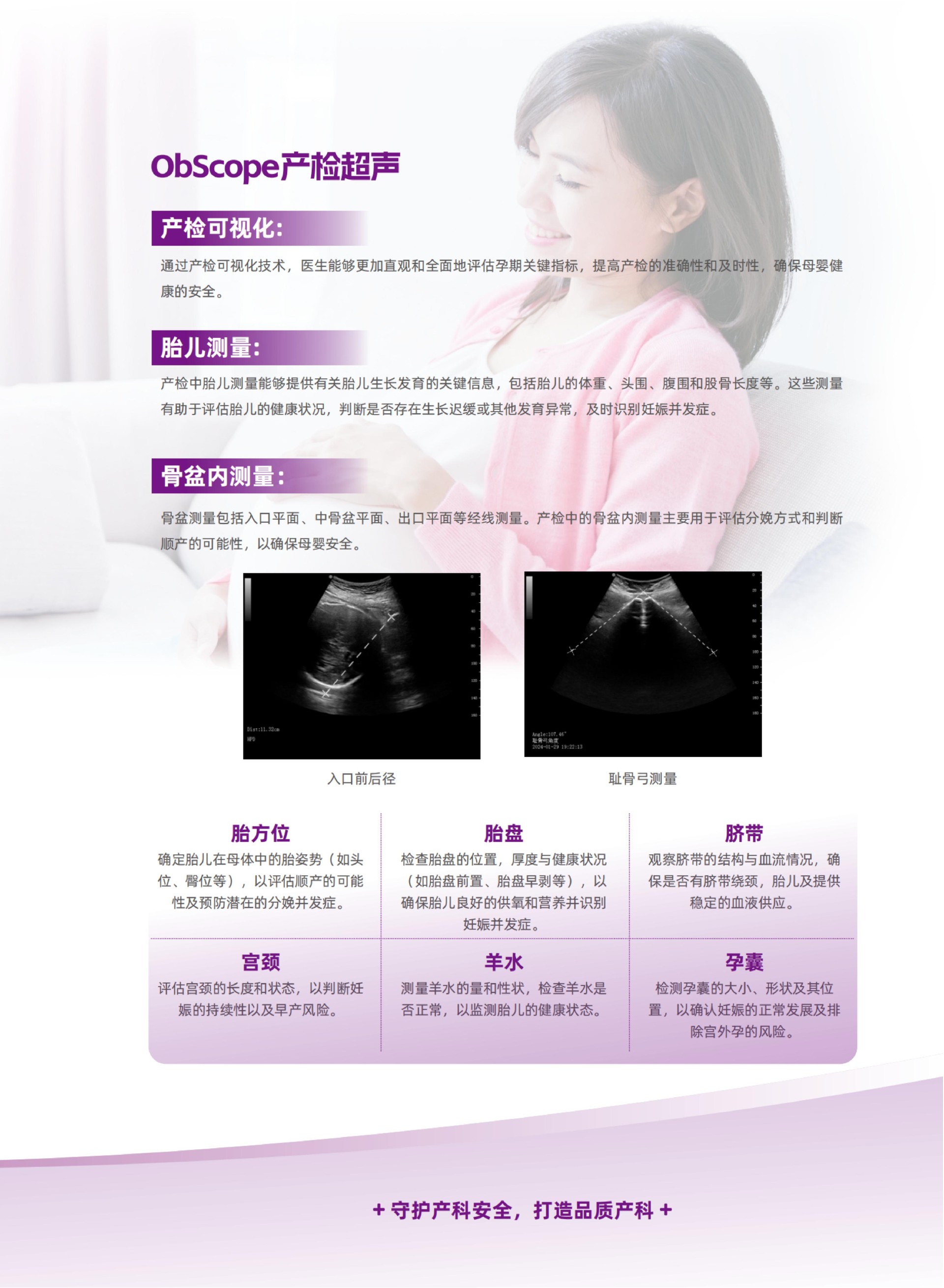 13 產檢寶-便攜式產檢可視化系統-蓮印_04.jpg