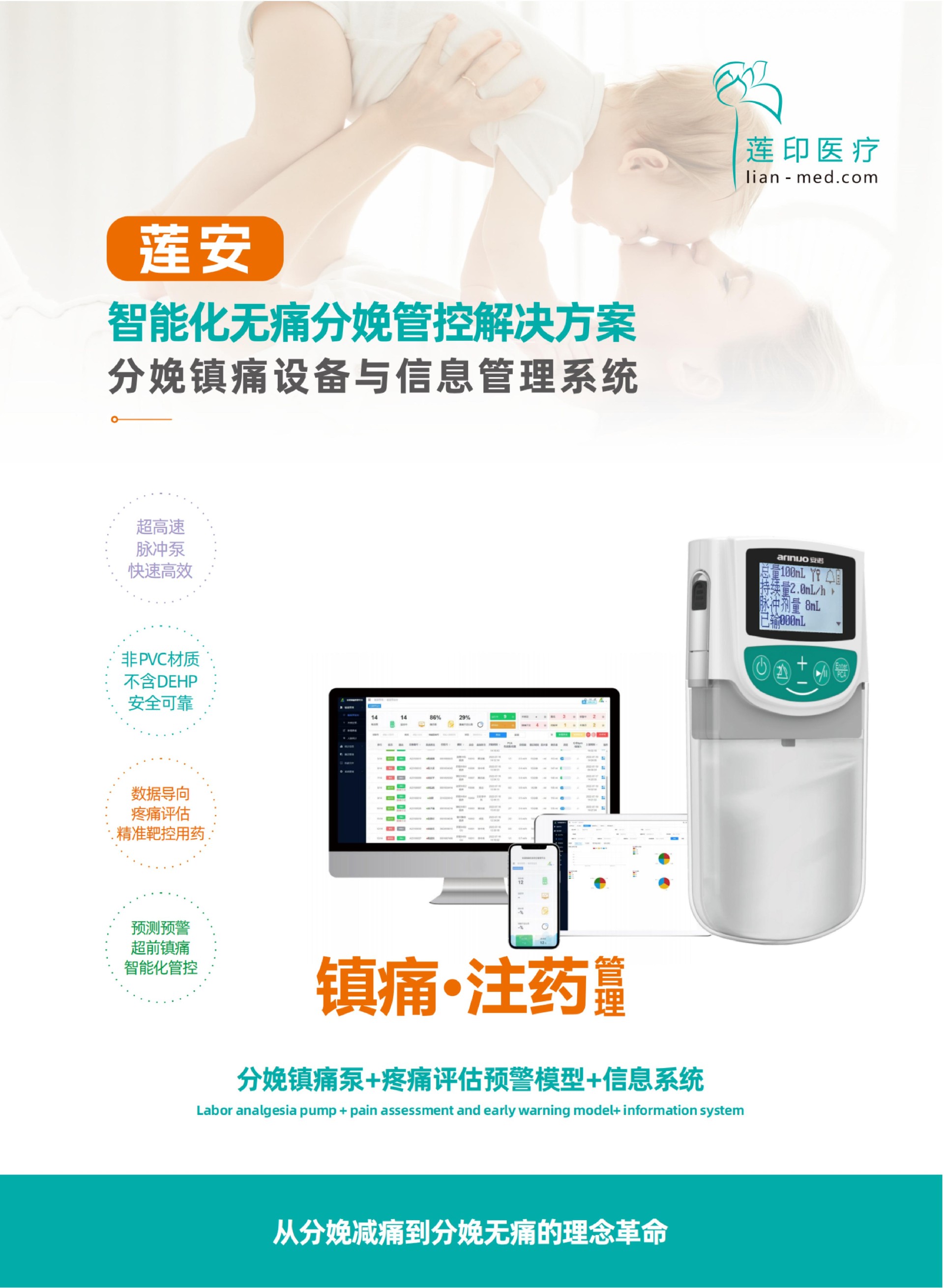 14 蓮安-分娩鎮(zhèn)痛脈沖泵與信息管理系統(tǒng)_02.jpg